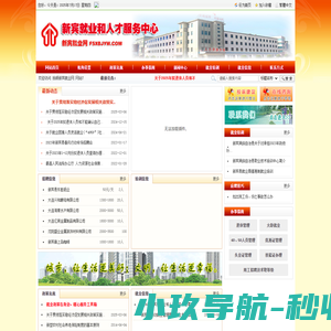 抚顺新宾就业网