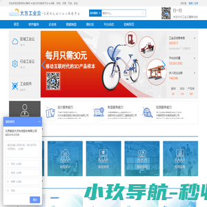 大方工业云