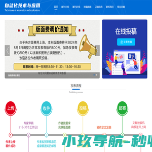 自动化技术与应用