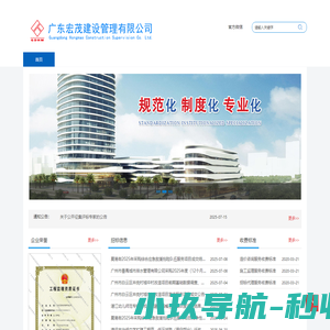广东宏茂建设管理有限公司