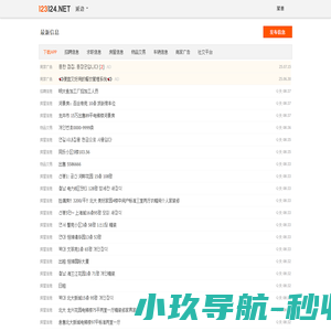 延边123信息