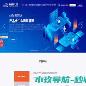 彩虹PLM系统