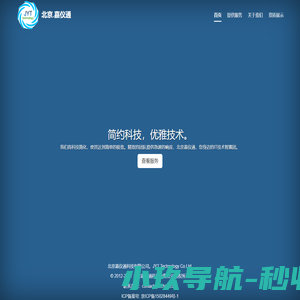 北京嘉仪通科技有限公司