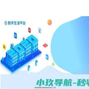 数字生活平台