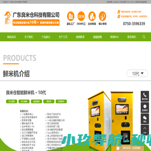 智能鲜米机