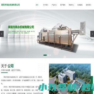 莱阳市锦永机械有限公司