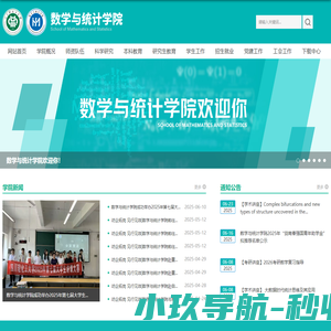 数学与统计学院