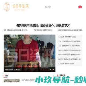 苏南早报