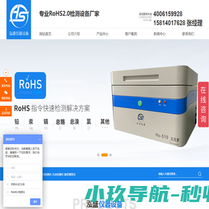 RoHS检测仪