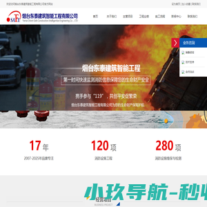 烟台消防安装,烟台消防维保,烟台消防检测,烟台消防工程,东泰建筑工程,东泰智能