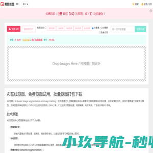 易算抠图