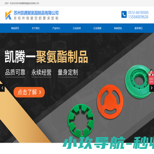 苏州凯腾聚氨酯制品有限公司