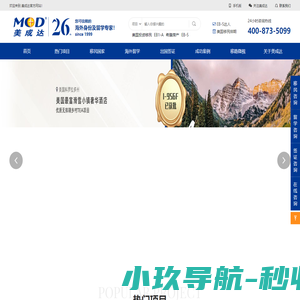 美成达移民留学