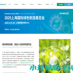 2024上海国际绿色制造展览会环境和可持续持续制造解决方案盛会