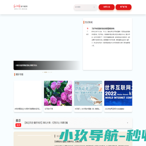 光明日报客户端