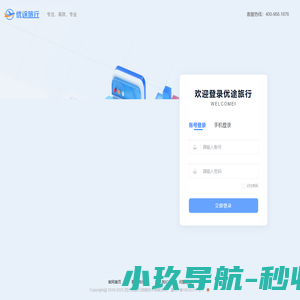 优途旅行