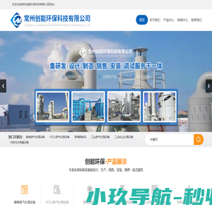 常州创能环保科技有限公司