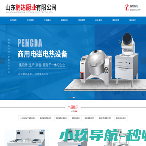 山东商用电磁灶