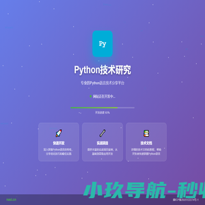 Python技术研究