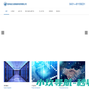 吉林省元戎网络科技有限公司