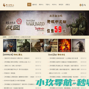 骑马与砍杀中文站