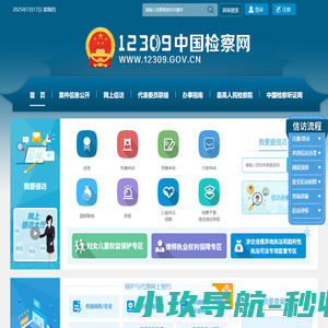 12309中国检察网