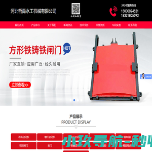 河北哲禹水工机械有限公司