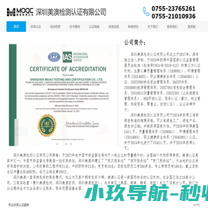 深圳美澳检测认证有限公司
