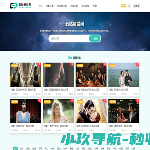 五钻解说网