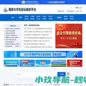 国家大学生就业服务平台