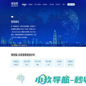 智商测试