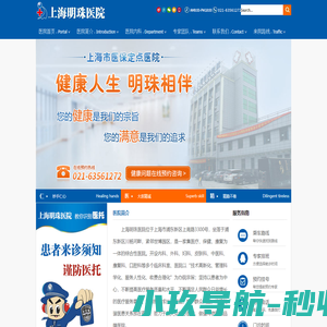 上海明珠医院「医保定点」