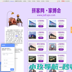 全国家博会