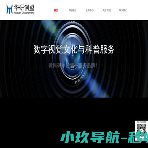 华研创盟丨做科研单位第一服务品牌！