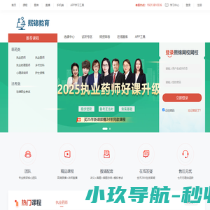 熙锦网校官网
