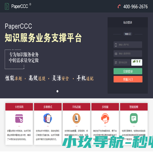PaperCCC知识服务业务支撑平台