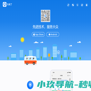 车来了