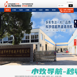 超声波清洗设备