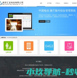 南京汇龙科技有限公司