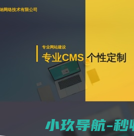 台州云纳网络技术有限公司