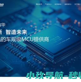 车规级MCU芯片