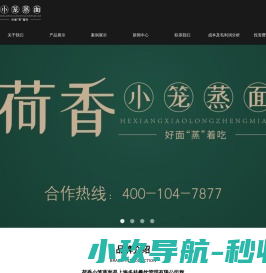 荷香小笼蒸面