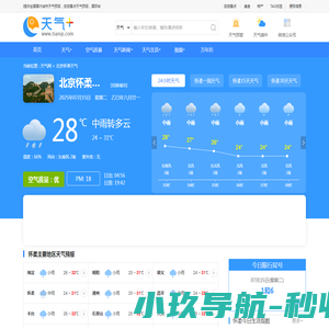 【北京怀柔区天气预报】怀柔天气预报一周,怀柔天气预报15天,30天,今天,明天,7天,10天,未来怀柔一周天气预报查询