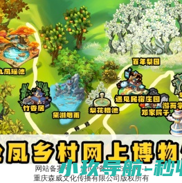 重庆高新区金凤镇乡村网上博物馆