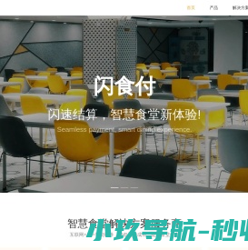 闪食付