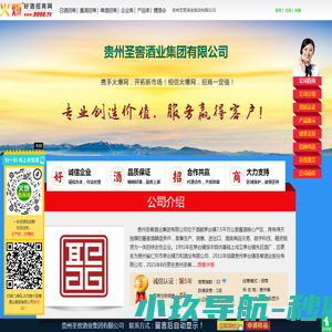 贵州圣窖酒业集团有限公司(圣窖酒)