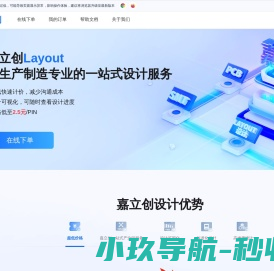 嘉立创layout
