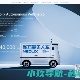 新石器无人车