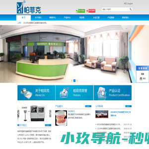 广州市帕菲克义齿科技有限公司
