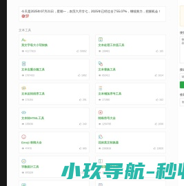 蛙蛙工具